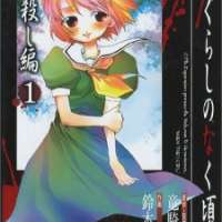   Higurashi no Naku Koro ni Tatarigoroshi-hen <small>Art</small> 